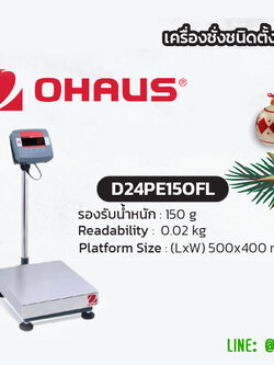 เครื่องชั่งชนิดตั้งพื้น 150 kg ยี่ห้อ Ohaus,USA