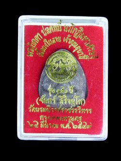 พระปิดตาปลดหนี้นวะโกฏิมหาเศรษฐี รุ่น 150 ปี (จันทร์ สิริจฺนโท) วัดบรมนิวาส