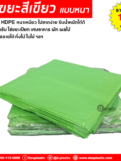 ถุงขยะสีเขียว ถุงขยะอินทรีย์