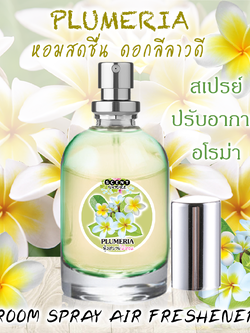 Spray Air Freshener 120ml กลิ่น PLUMERIA ลีลาวดี