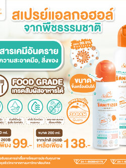 Saker สเปรย์แอลกอฮอล์จากพืชธรรมชาติ(ซื้อเยอะถูกลง) ฟู้ดเกรด เกรดสัมผัสอาหารได้ มาตรฐานญี่ปุ่นอันดับ1