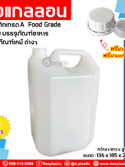 แกลลอน 5 ลิตร