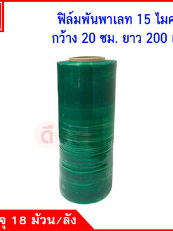 เทปพันกิ่งไม้ ขายยกลัง ทาบกิ่ง ติดตา กิ่งชำต่างๆ