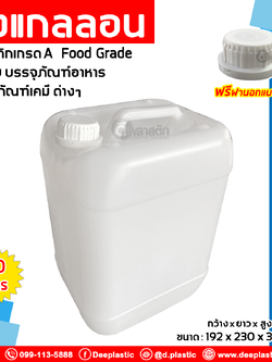 แกลลอน 10 ลิตร