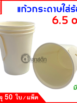 แก้วกระดาษมีหูจับ ขาวล้วน