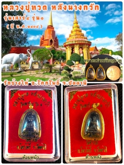 หลวงปู่ทวด หลังนางกวัก วัดช้างไห้ เสาร์ ๕ รุ่น๑ ปี ๒๕๓๔ เลี่ยมกรอบทองแท้