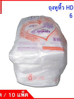 ถุงหูหิ้วไฮเดน HD แบบบาง (ตรากุญแจม่วง) ซื้อเป็นมัด ประหยัดกว่า