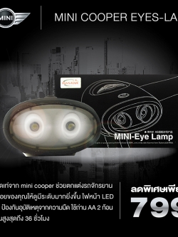 MINI COOPER (มินิ คูเปอร์) ไฟส่องสว่างสำหรับจักรยาน