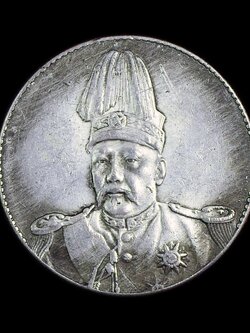 เหรียญที่ระลึก นายพลหยวนซื่อไข่ ปลายราชวงศ์ชิง 1912,เหรียญเก่า,เหรียญเงินต่างประเทศ