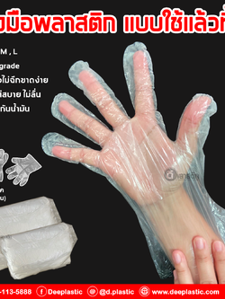 ถุงมือพลาสติก แบบแพ็ค