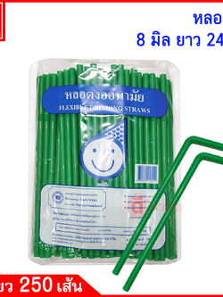 หลอดงอ 8มิล ยาว 24ซม.