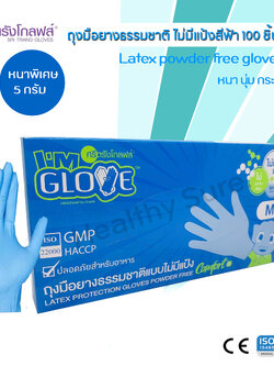 ถุงมือยางไม่มีแป้ง สีฟ้า I'm glove ขนาด 5 กรัม (100ชิ้น/กล่อง)