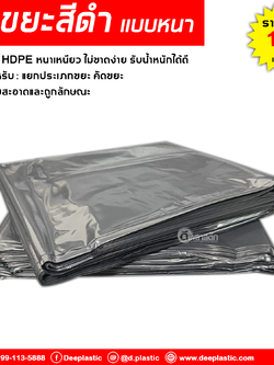 ถุงขยะดำ หนาเหนียว (ตรากุญแจ)