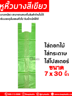 ถุงหูหิ้วยาวพิเศษ แบบบาง เกรดAB