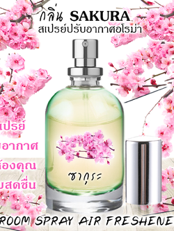 Spray Air Freshener 120ml กลิ่น SAKURA