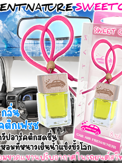 ขวดแขวนอโรม่าปรับอากาศ กลิ่น ARCTIC FRESH 8 ml