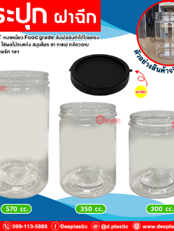 กระปุกฝาฉีก PET