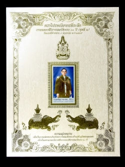 ตราไปรษณียากรที่ระลึก ครบรอบ 60 ปี (ชุดที่ 2 )