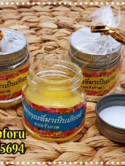 ของชำร่วยงานศพ ยาหม่องไพลเหลือง