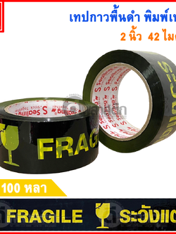 เทปกาวพื้นดำ พิมพ์เหลือง หนา 42ไมครอน 100หลา