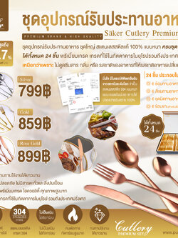 ลด46.7% Säker ชุดอุปกรณ์รับประทานอาหารแบบปลอดสารพิษ(มีใบรับรองยืนยัน)ครบชุด ชุดใหญ่ สเตนเลสสตีลแท้100% แบบหนา ได้ทั้งหมด 24ชิ้น พรีเมี่ยมเกรด เกรดที่ใช้ในภัตตาคารในยุโรปรวมถึงประเทศฝรั่งเศส