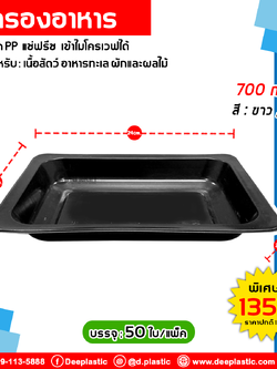 ถาดใส่อาหาร ถาดรองอาหาร 700ml.