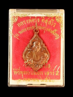 เหรียญหลวงพ่อรุ่ง วัดท่ากระบือ พระคณาจารย์ผู้เรืองพุทธาคม (องค์ใหญ่ กล่องเดิม)