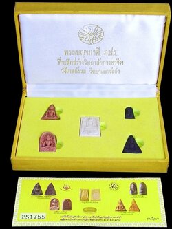 พระชุด เบญจภาคี ภ.ป.ร.ที่ระลึกสร้างวิทยาลัยการอาชีพ วังไกลกังวล วิทยาเขตชะอำ จ.เพชรบุรี ปี 2549