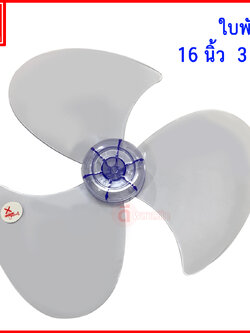 16นิ้ว 3แฉก