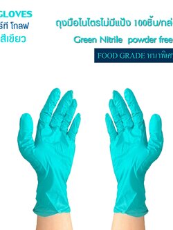 ถุงมือไนไตรสีเขียว ชนิดหนา ไม่มีแป้ง(Nitrile Gloves) หนาพิเศษ 5mil