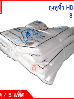 ถุงหูหิ้วไฮเดนHD แบบบาง (ตราปลาคราฟ) ซื้อเป็นมัด ประหยัดกว่า