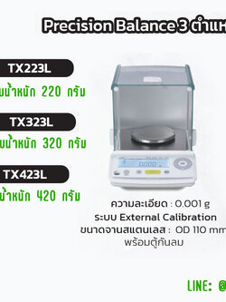 Precision Balance 3 ตำแหน่ง ยี่ห้อ Shimadzu (Japan)