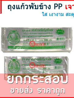 ถุงใส่ผักใส่ผลไม้ PP แบบเจาะรู ขายยกกระสอบ