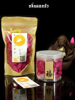 กำยานจีน กำยานน้ำตก (ควันไหลลง) ไม้จันทร์แท้นำเข้าจากประเทศจีน #กลิ่นดอกบัว