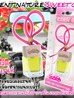 ขวดแขวนอโรม่าปรับอากาศ กลิ่น BLACKCURRANT (ขนาดใหม่ 8ml)