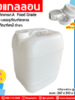 ถังแกลลอน 25 ลิตร