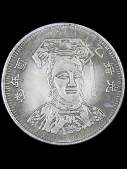 เหรียญที่ระลึกจีนราชวงศ์ชิง,เหรียญเก่า,เหรียญเงินต่างประเทศ