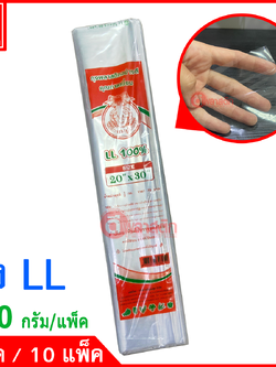 ถุงใส่ผักใส่ผลไม้ LL แบบไม่เจาะรู ซื้อเป็นมัด ประหยัดกว่า