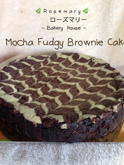 เค้กม็อคค่าฟัดจ์บราวนี่ (ขนาด 3 ปอนด์) / Mocha Fudge Brownie Cake (3 Pound / 8'' x 8")