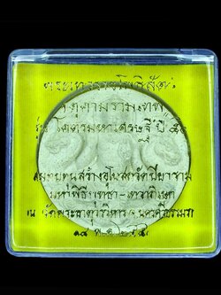 เทวราชโพธิสัตว์จตุคาม-รามเทพ รุ่นโคตรมหาเศรษฐี ๕๐ วัดพระธาตุวรวิหาร นครศรีธรรมราช