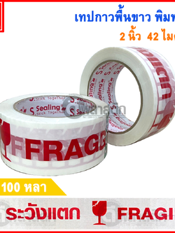 เทปกาวพื้นขาว พิมพ์แดง หนา 42ไมครอน 100หลา