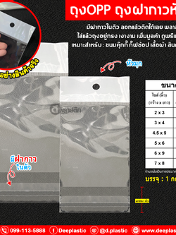 ถุงแก้วฝากาว หัวมุก OPP