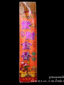 ธูปทองเรียกทรัพย์ ธูปสำหรับจุดไหว้เจ้าทุกเทศกาล นำเข้าจากประเทศจีน