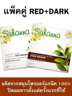Suhanna Red 1 กล่อง Dark 1 กล่อง