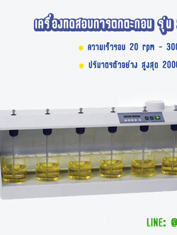 เครื่องทดสอบการตกตะกอน รุ่น SF6, MTOPS