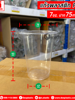 แก้วพลาสติก PP 7oz.
