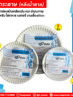 จานกระดาษ (หลังน้ำตาล) (ตราต้นไผ่)