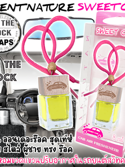 ขวดแขวนอโรม่าปรับอากาศ กลิ่น ON THE ROCK CHAPS (ขนาดใหม่ 8ml)
