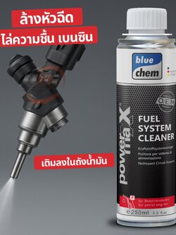 Bluechem น้ำยาล้างทั้งระบบเชื้อเพลิง หัวฉีดเครื่องยนต์เบนซิน ไล่ความชื้น น้ำยาล้างระบบน้ำมันเบนซิน 250 มล.