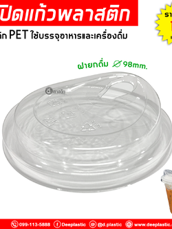 ฝายกดื่มพลาสติก เจาะรู